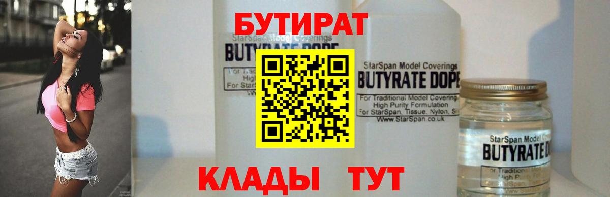Бутират GHB  Вход с VPN  Ступино 