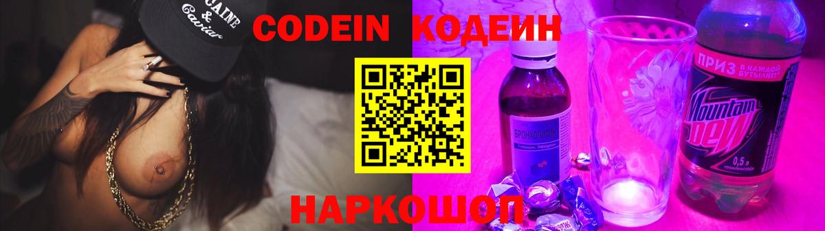 Кодеиновый сироп Lean напиток Lean (лин) Ступино