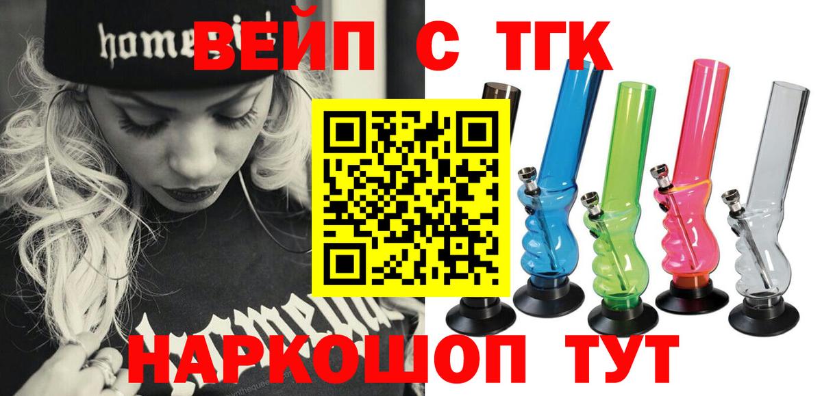 ТГК вейп  Вход с VPN  ТГК вейп с тгк  Ступино 